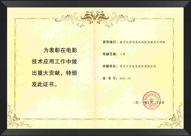 電影技術(shù)應(yīng)用成果獎.jpg